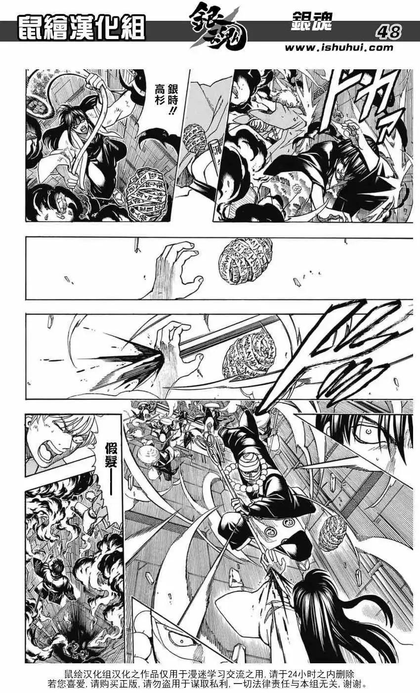 銀魂Gintama - 第699話(1/2) - 7