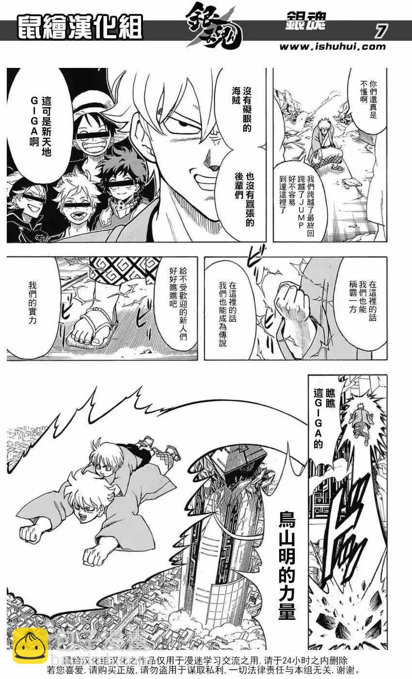 銀魂Gintama - 第699話(1/2) - 6