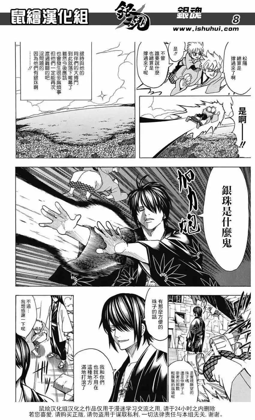 銀魂Gintama - 第699話(1/2) - 7