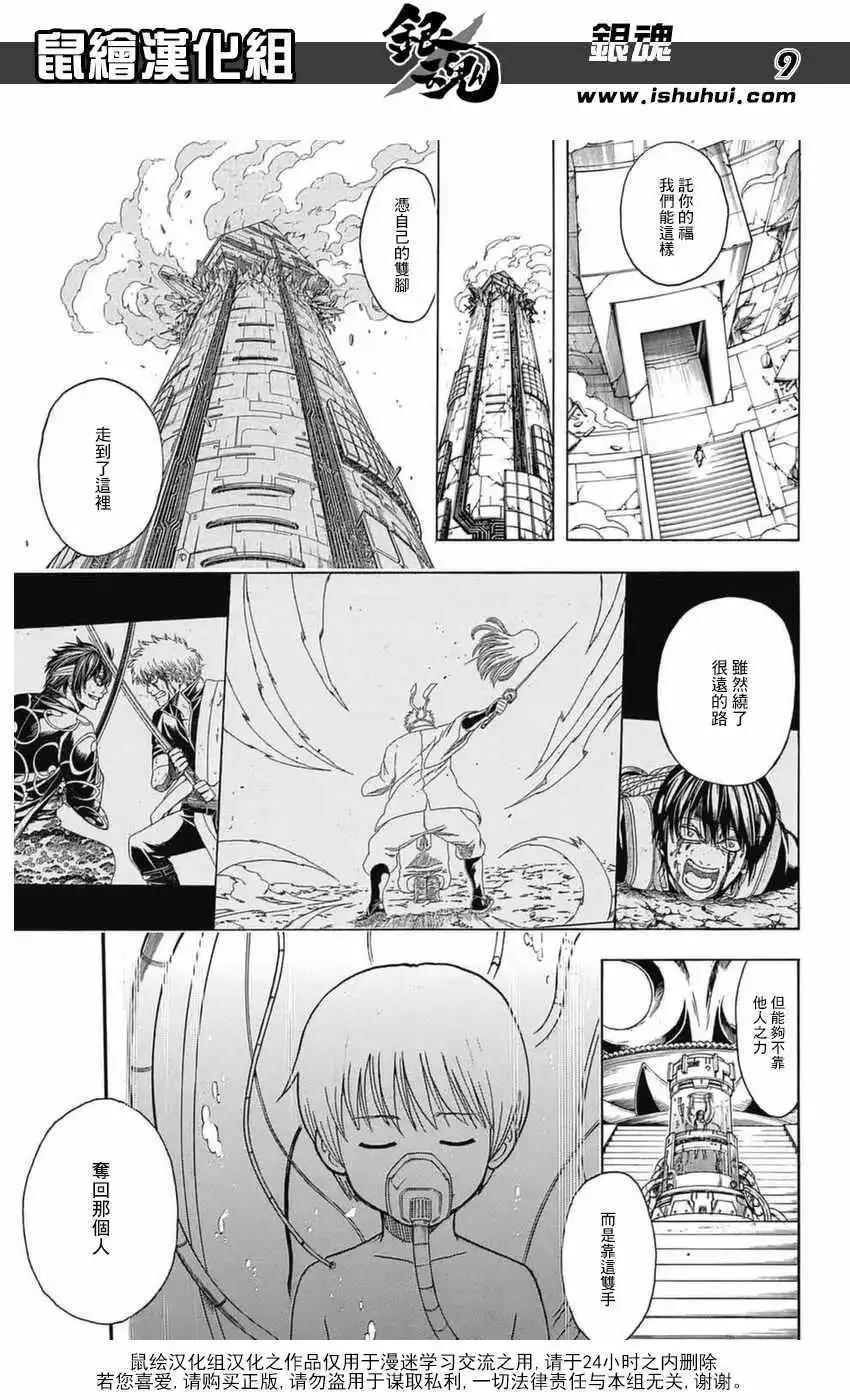 銀魂Gintama - 第699話(1/2) - 8