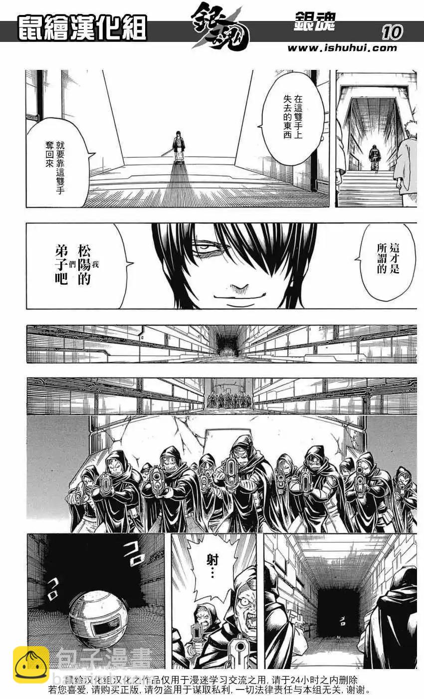 銀魂Gintama - 第699話(1/2) - 1