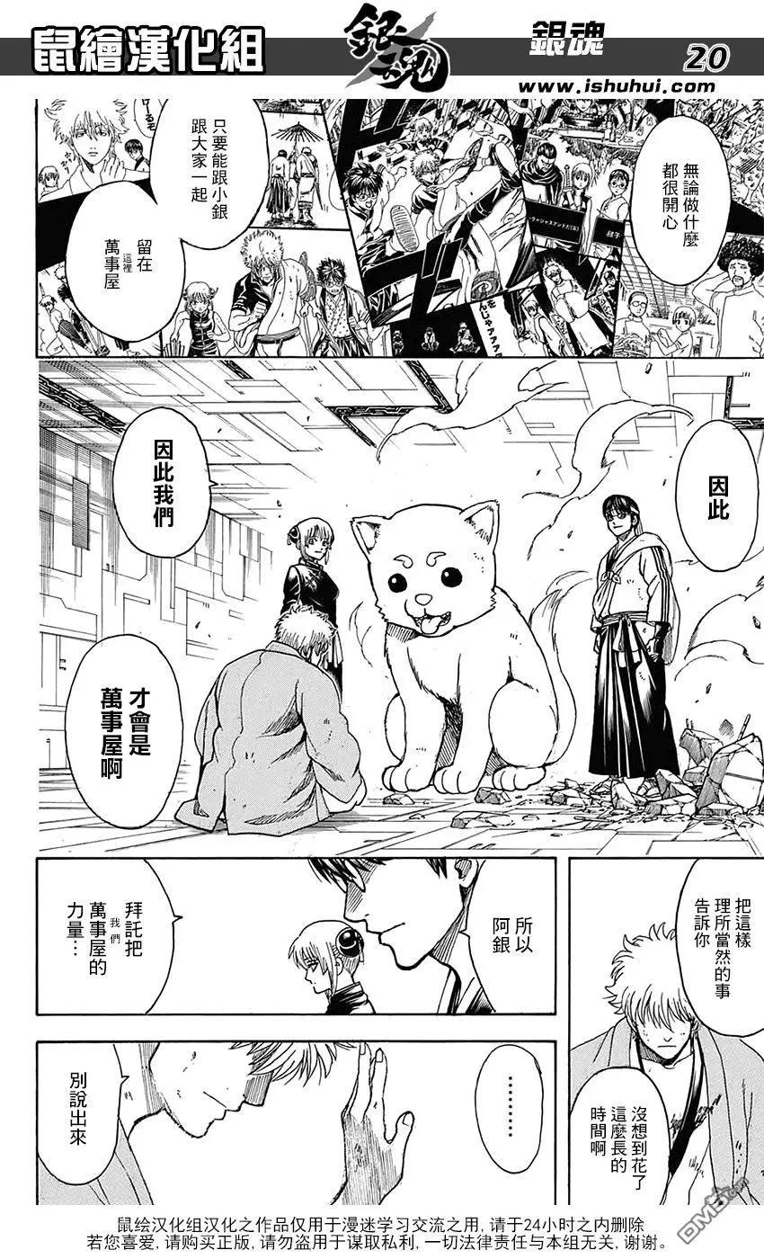 银魂Gintama - 第701话 归巢 - 5