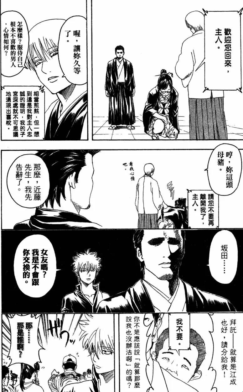 银魂Gintama - 第40卷(3/4) - 8