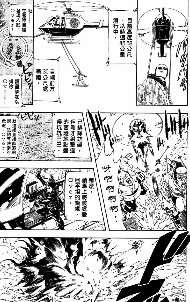 银魂Gintama - 第40卷(1/4) - 3