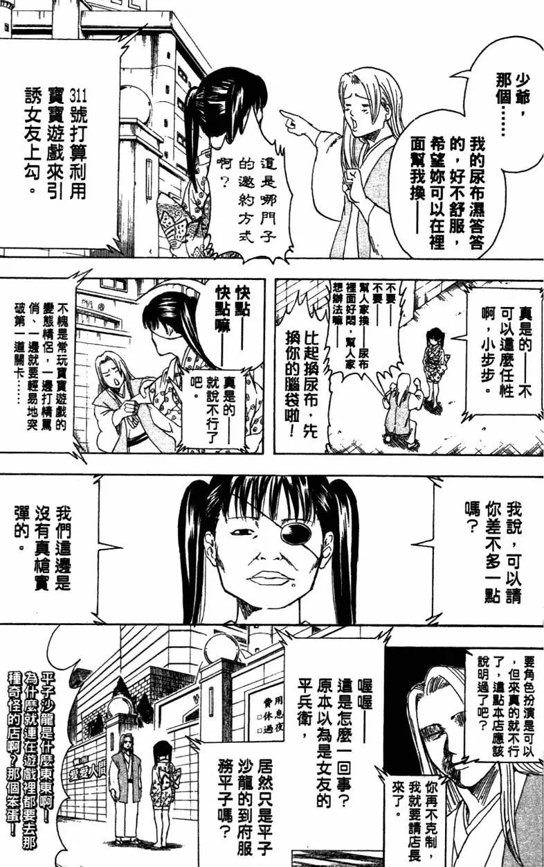 银魂Gintama - 第40卷(3/4) - 1