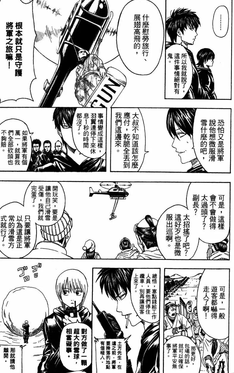 银魂Gintama - 第40卷(1/4) - 5