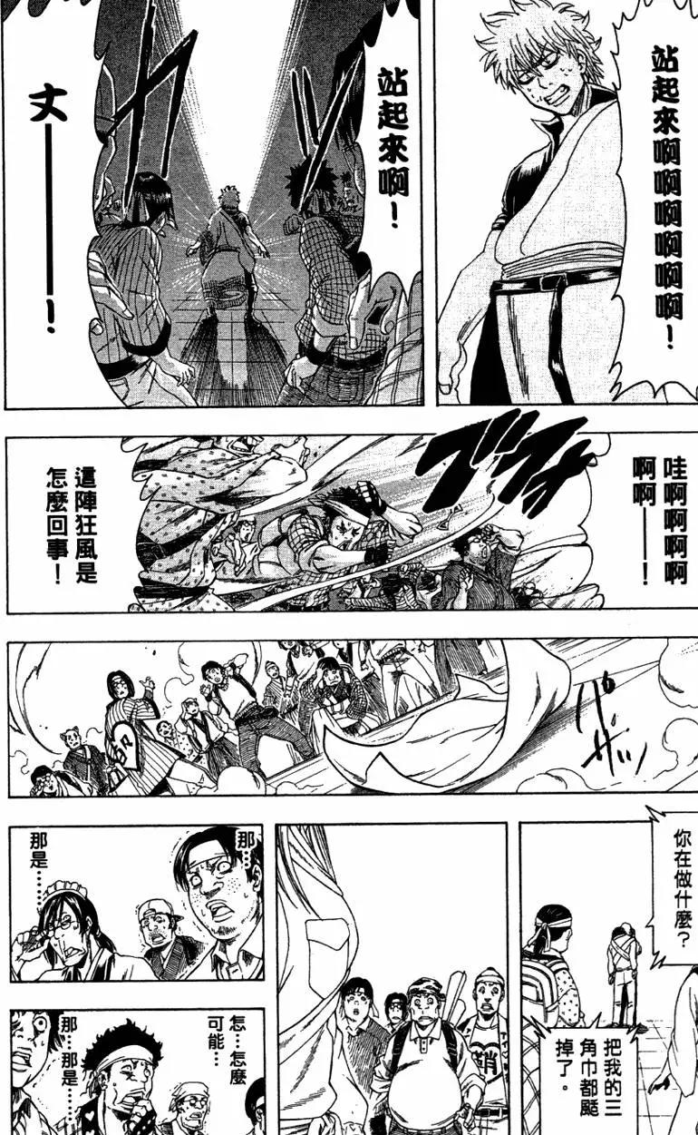 银魂Gintama - 第40卷(3/4) - 2