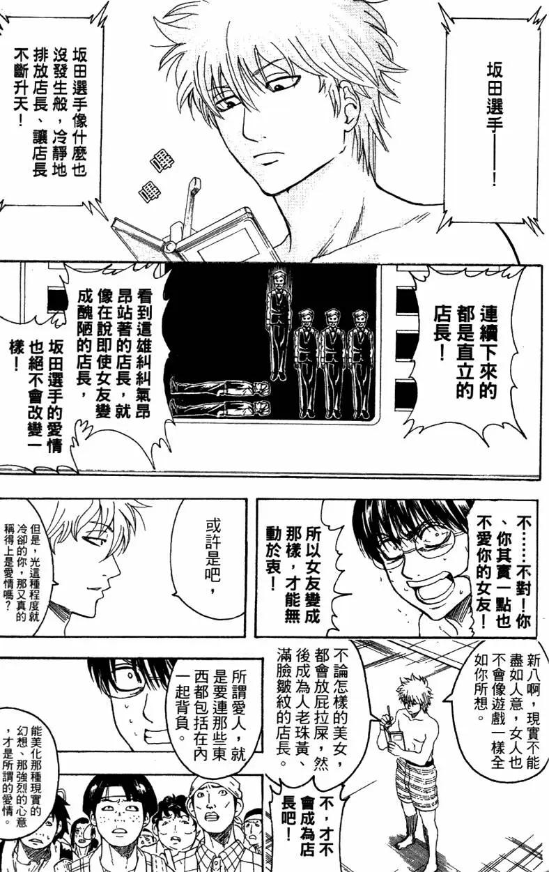 银魂Gintama - 第40卷(3/4) - 3