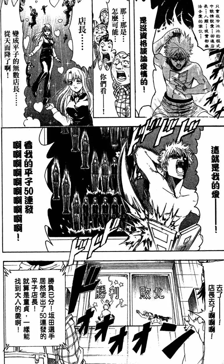 银魂Gintama - 第40卷(3/4) - 4