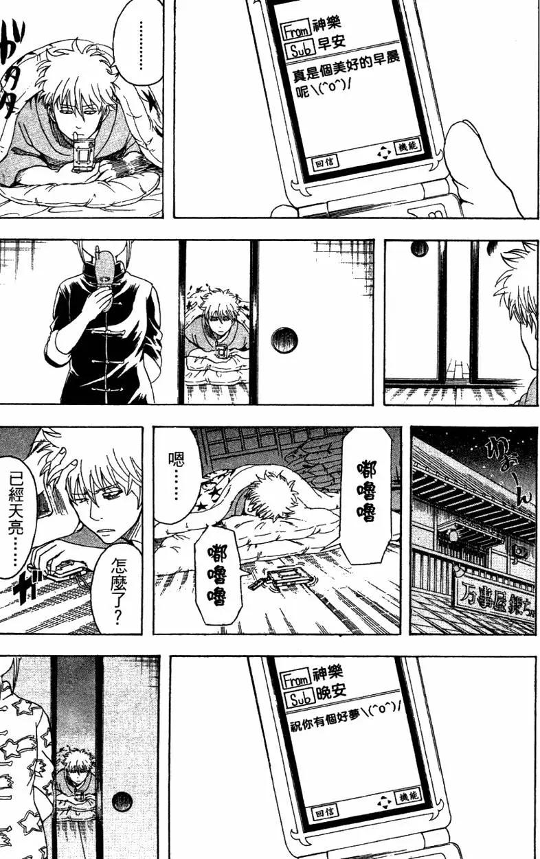 银魂Gintama - 第40卷(4/4) - 6