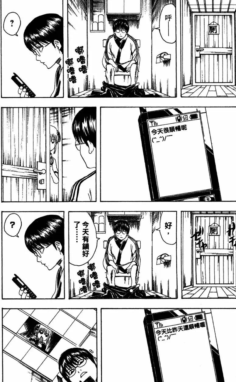 银魂Gintama - 第40卷(4/4) - 7