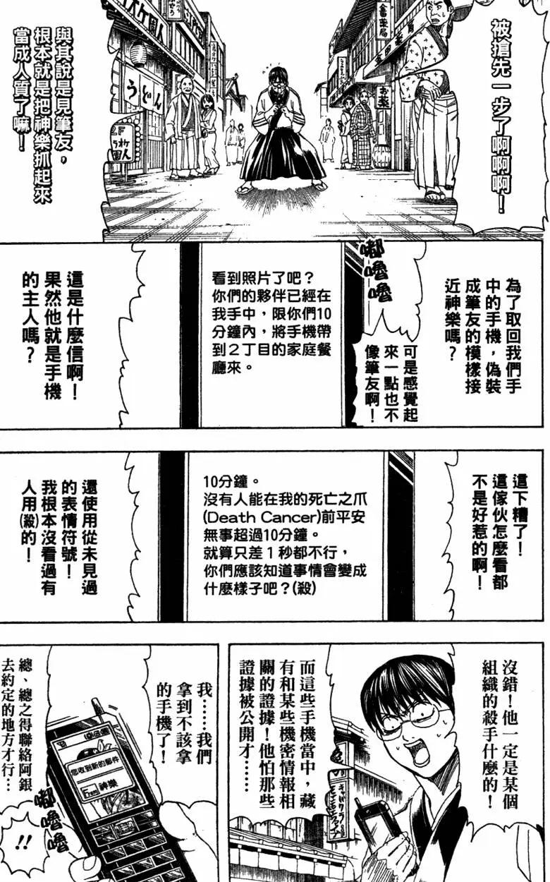 银魂Gintama - 第40卷(4/4) - 6