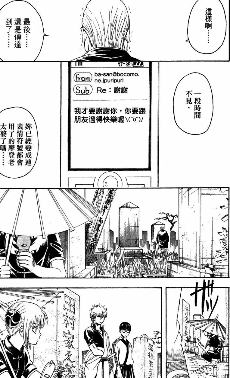 银魂Gintama - 第40卷(4/4) - 6