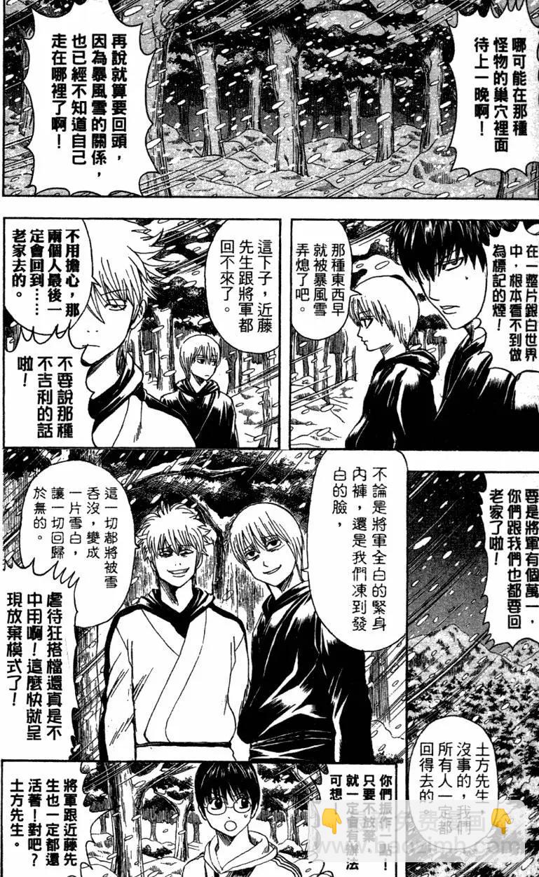 银魂Gintama - 第40卷(1/4) - 8