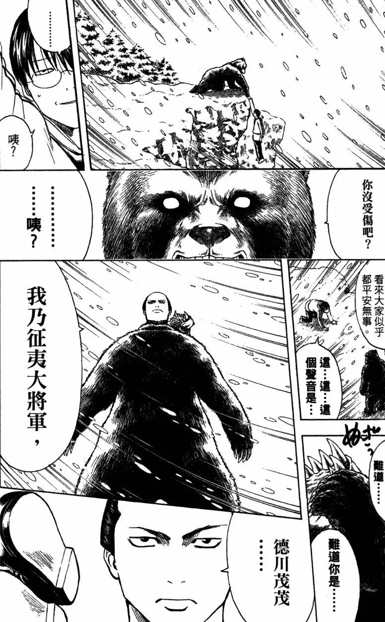 银魂Gintama - 第40卷(2/4) - 6