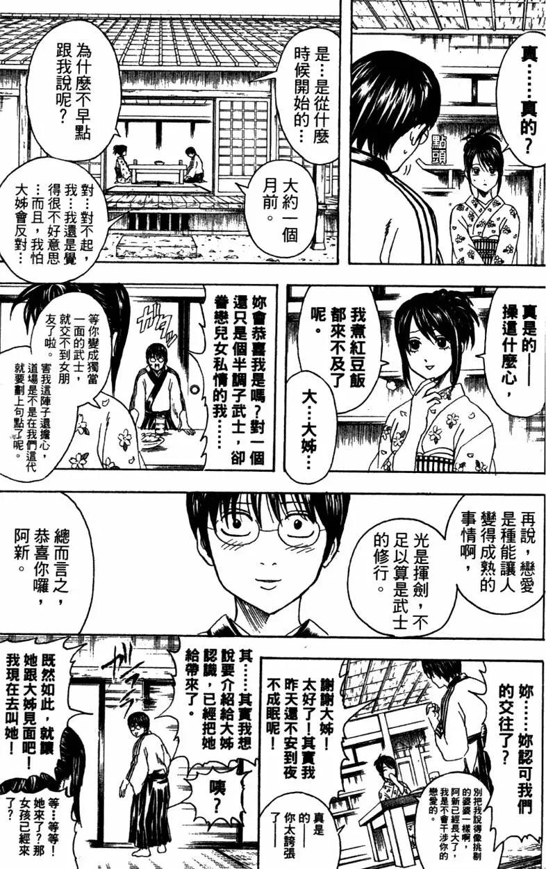 银魂Gintama - 第40卷(2/4) - 7