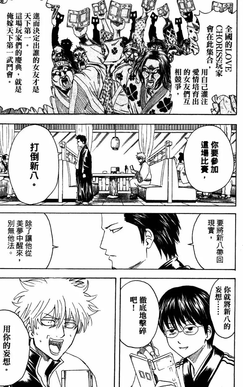 银魂Gintama - 第40卷(2/4) - 7