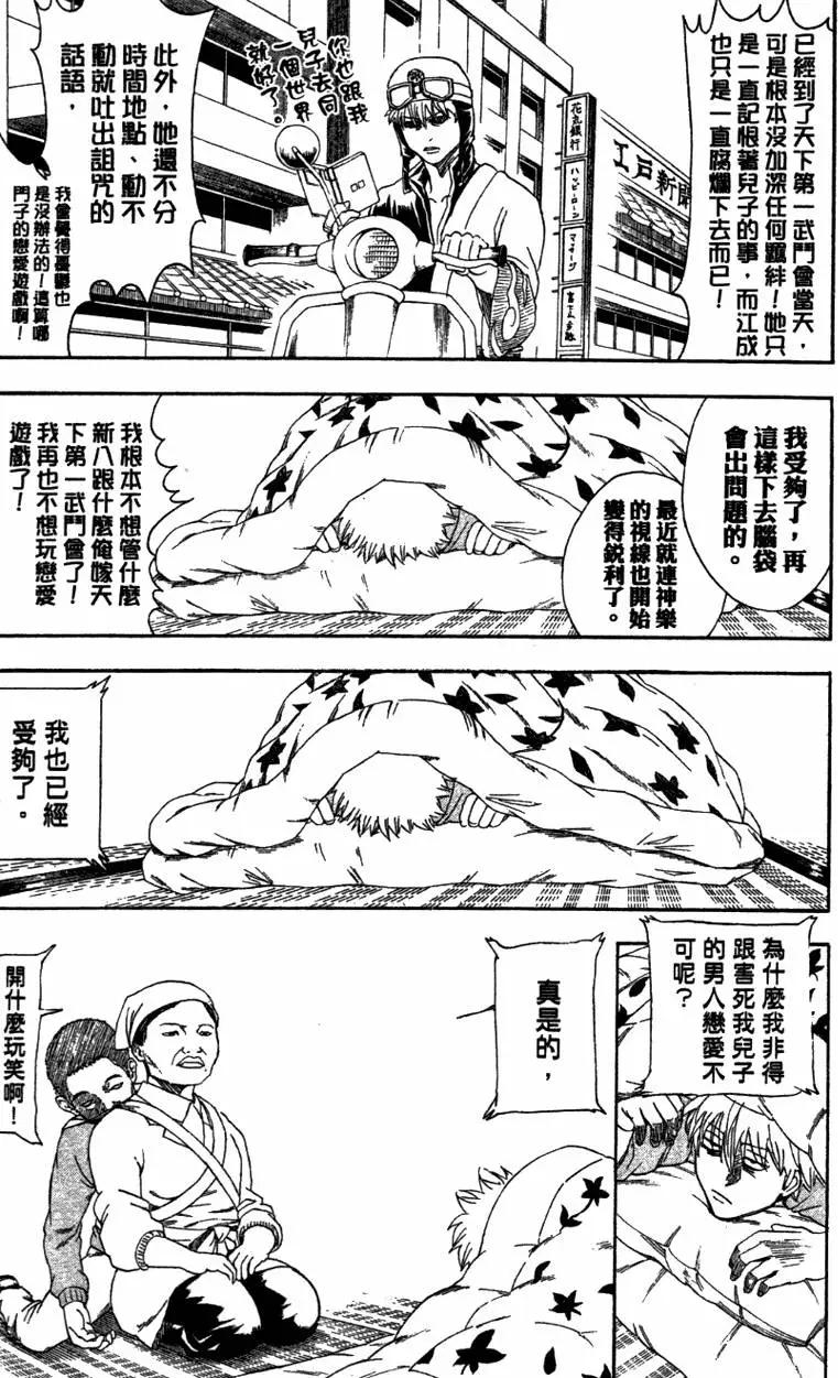 银魂Gintama - 第40卷(2/4) - 3