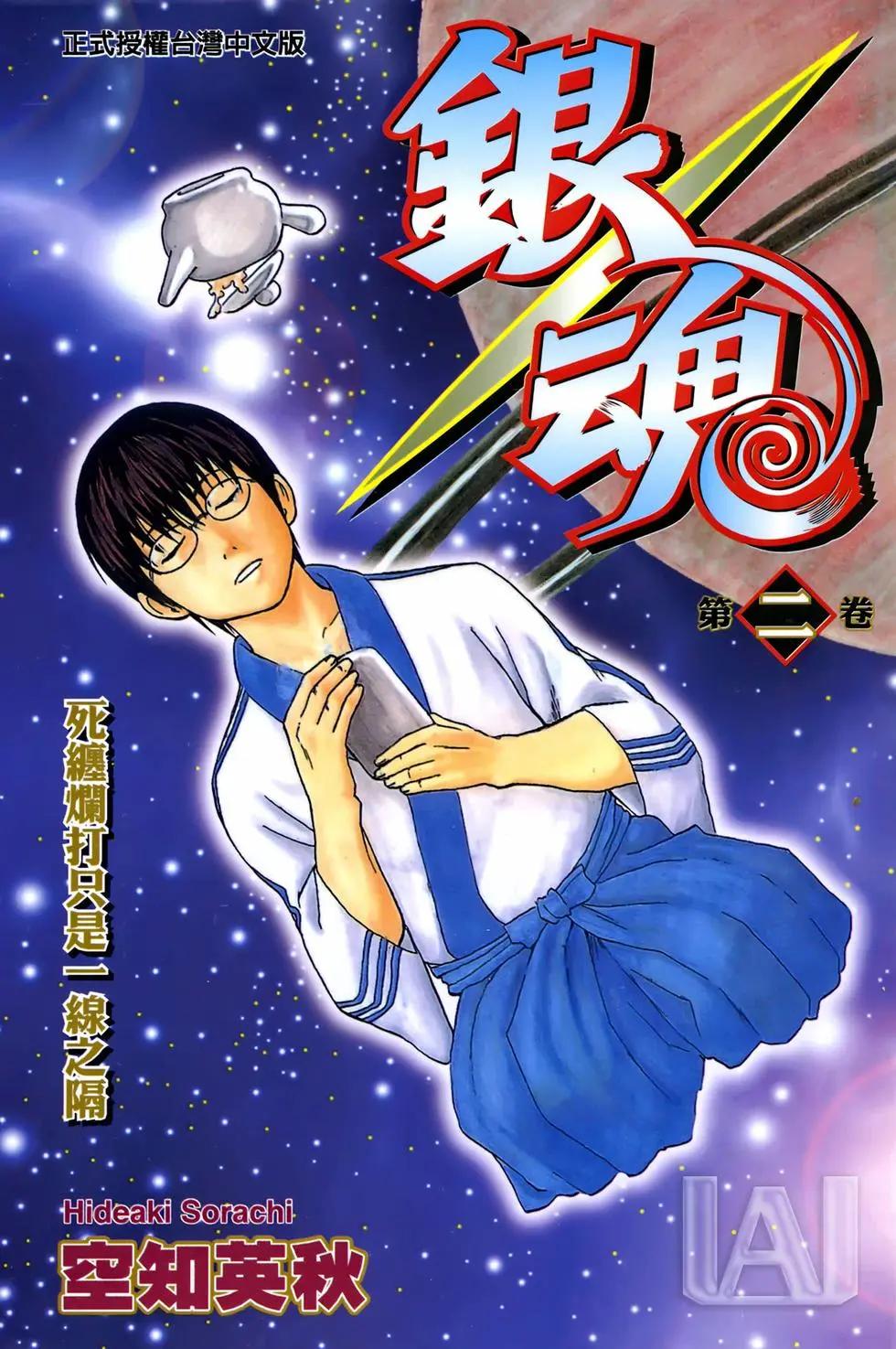 銀魂Gintama - 電子版02(1/5) - 1