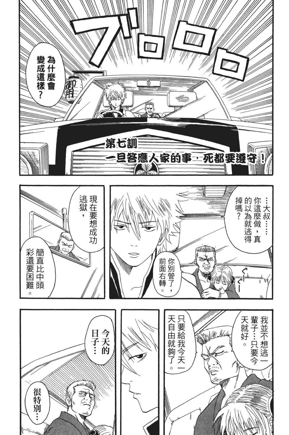 銀魂Gintama - 電子版02(1/5) - 2