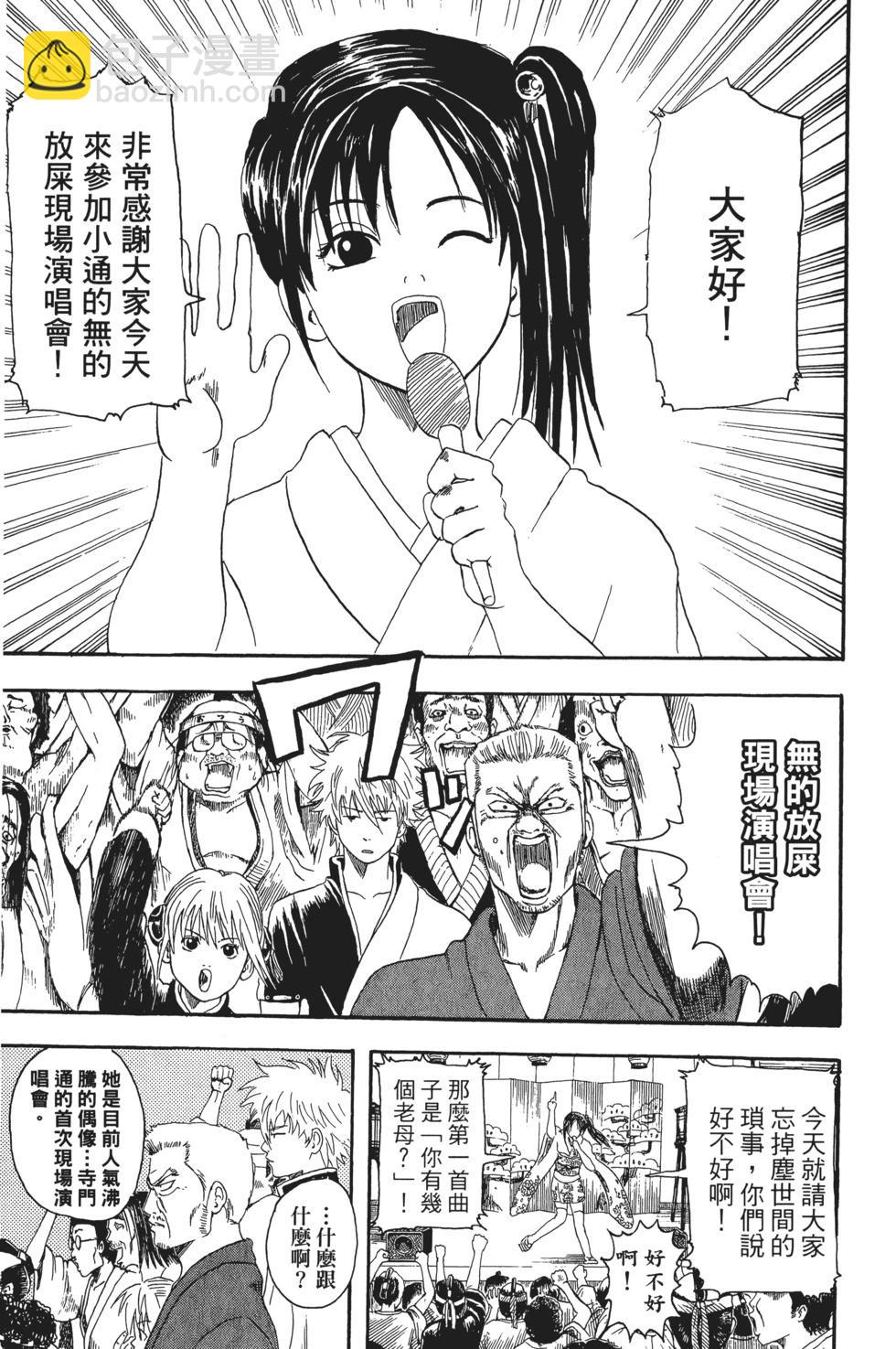 銀魂Gintama - 電子版02(1/5) - 3