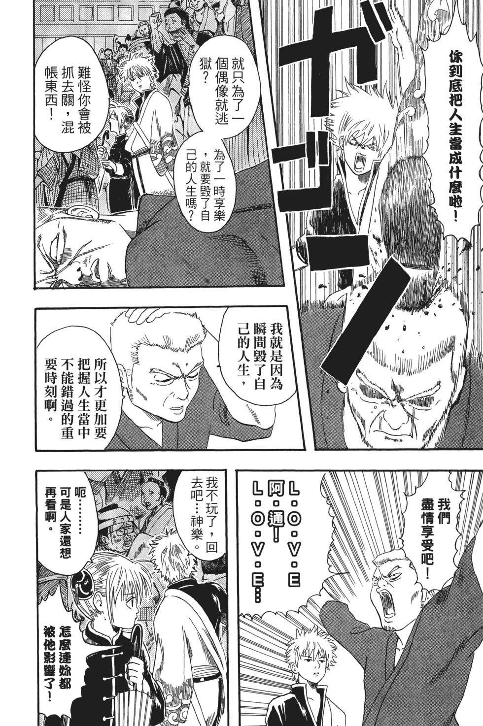 銀魂Gintama - 電子版02(1/5) - 4