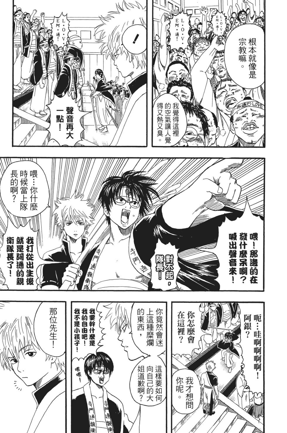 銀魂Gintama - 電子版02(1/5) - 5