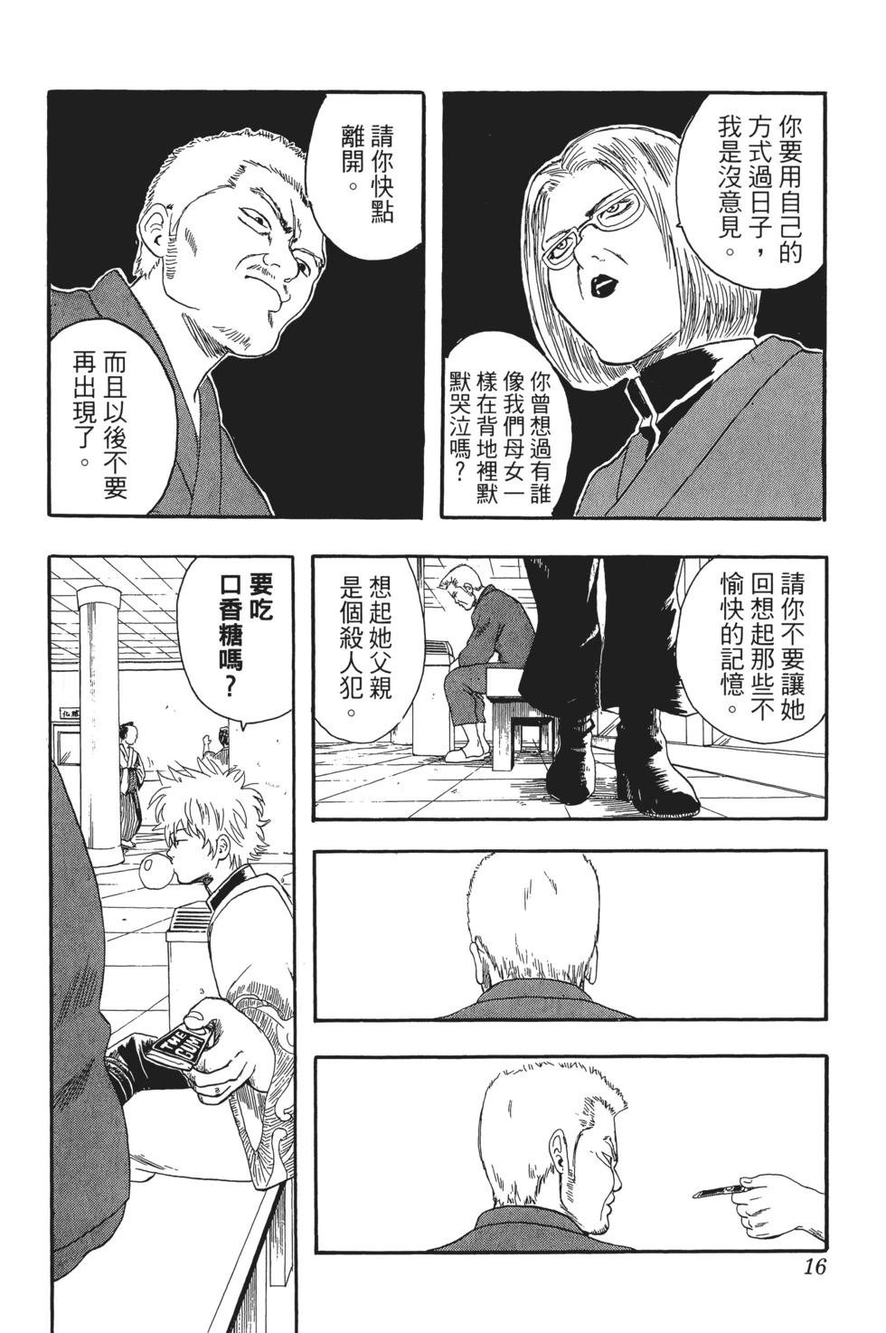 銀魂Gintama - 電子版02(1/5) - 8