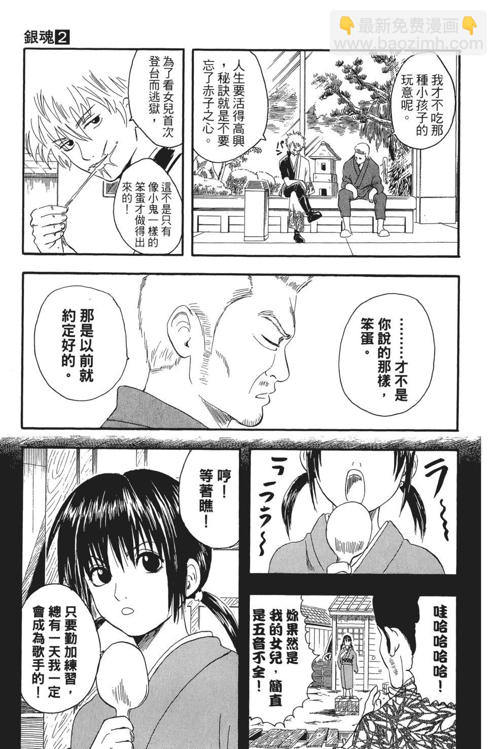 銀魂Gintama - 電子版02(1/5) - 1