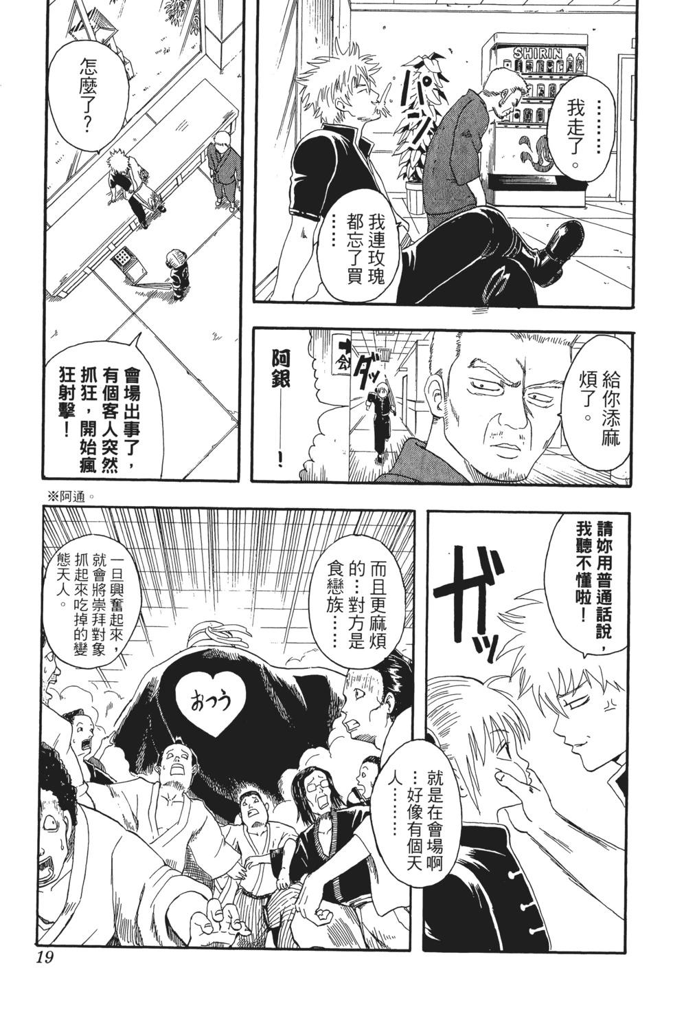 銀魂Gintama - 電子版02(1/5) - 3