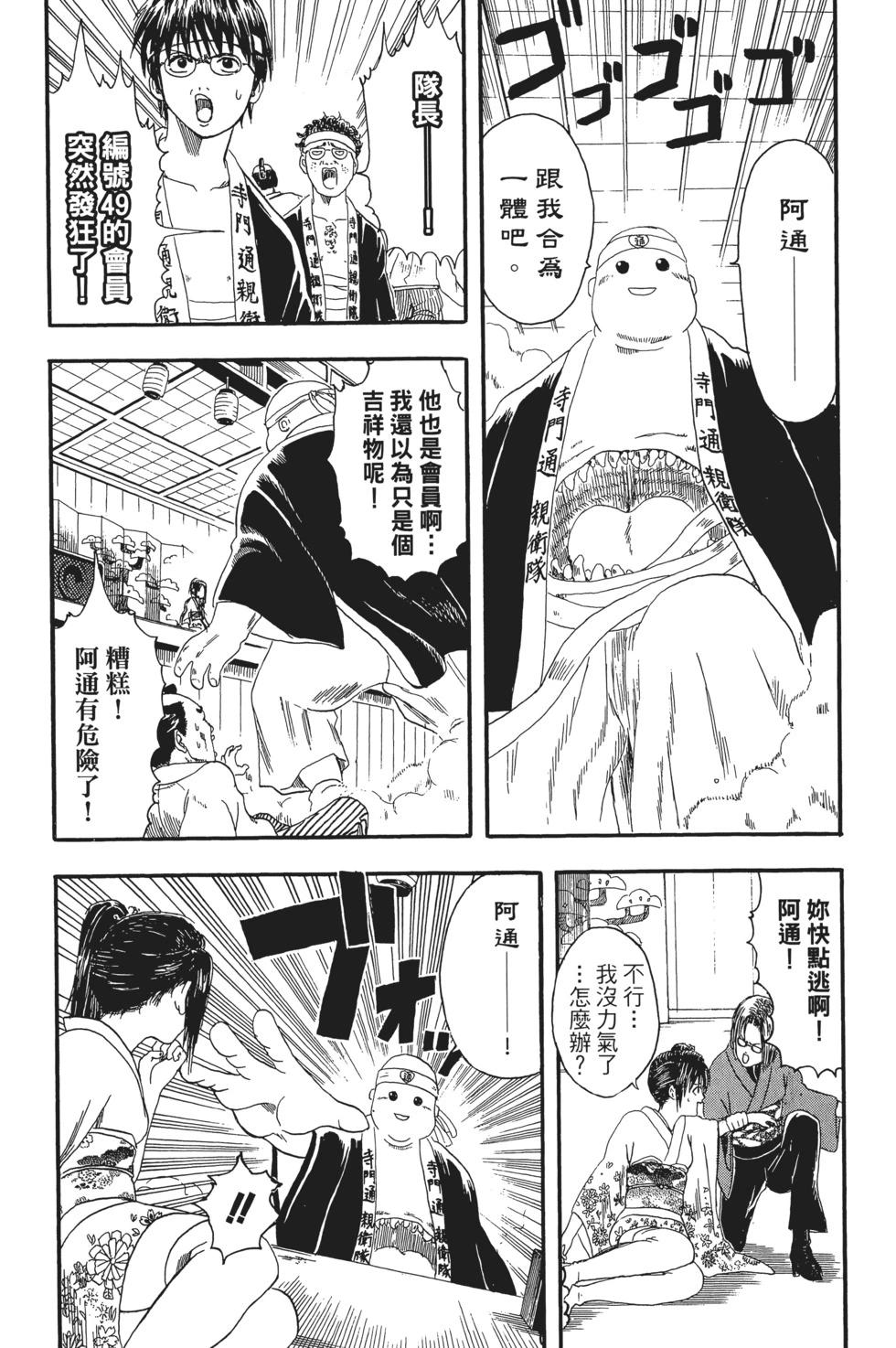 銀魂Gintama - 電子版02(1/5) - 4