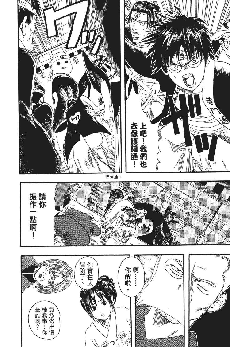 銀魂Gintama - 電子版02(1/5) - 6