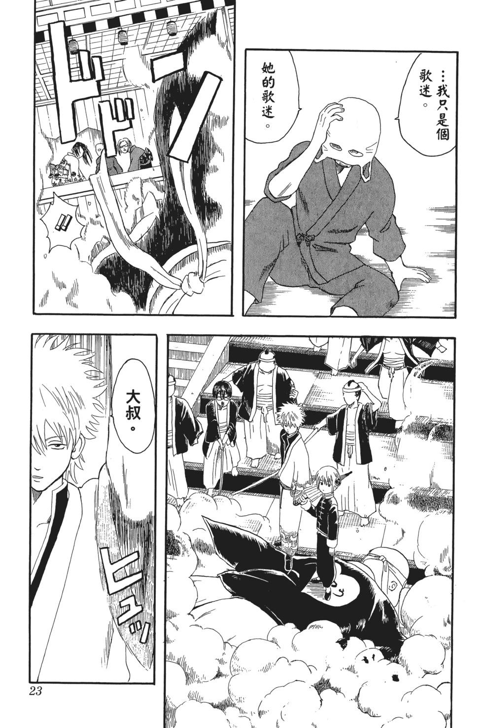 銀魂Gintama - 電子版02(1/5) - 7