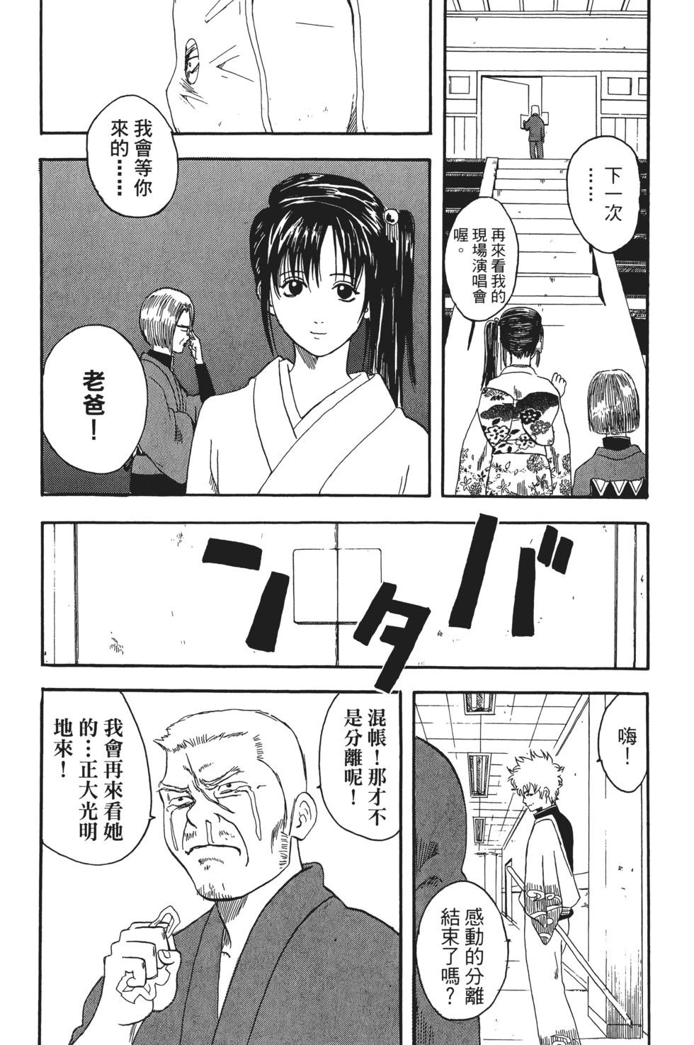 銀魂Gintama - 電子版02(1/5) - 1