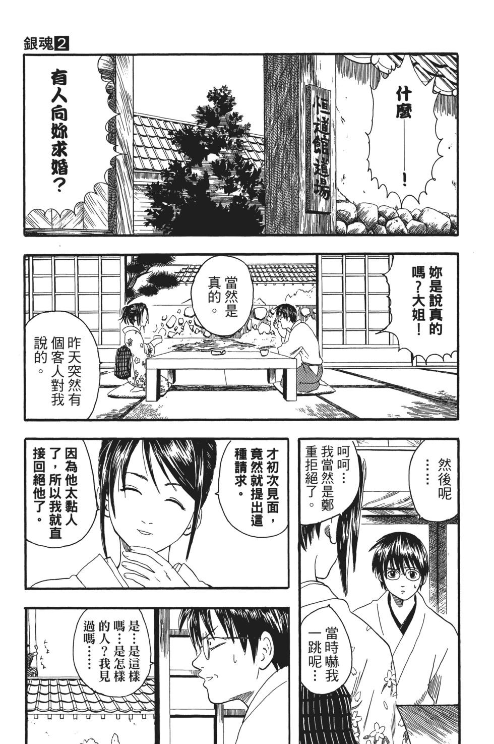 銀魂Gintama - 電子版02(1/5) - 5