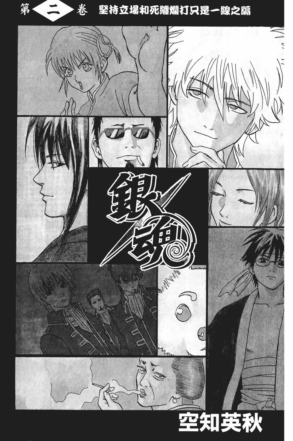 銀魂Gintama - 電子版02(1/5) - 3