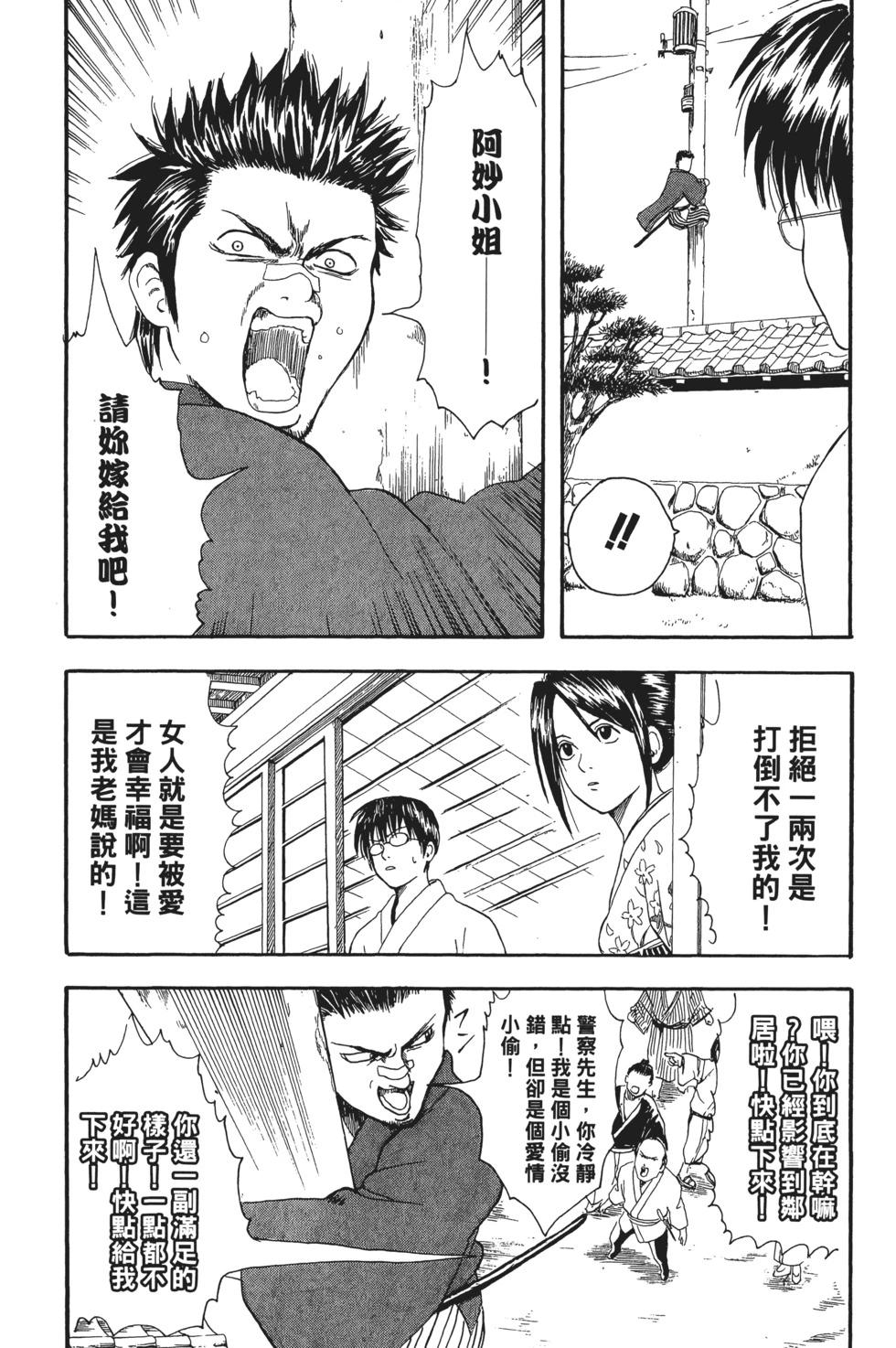 銀魂Gintama - 電子版02(1/5) - 6