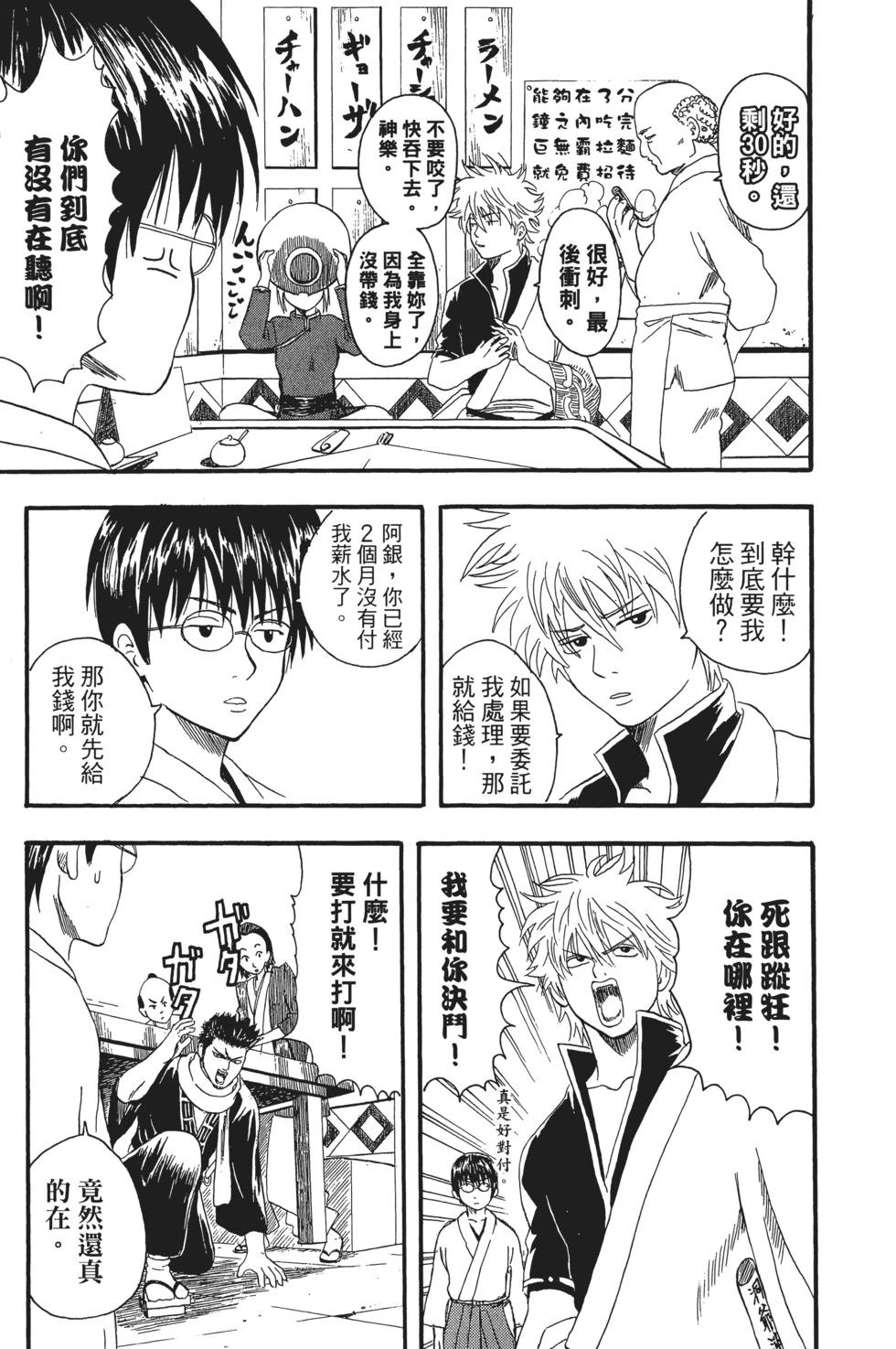 銀魂Gintama - 電子版02(1/5) - 1