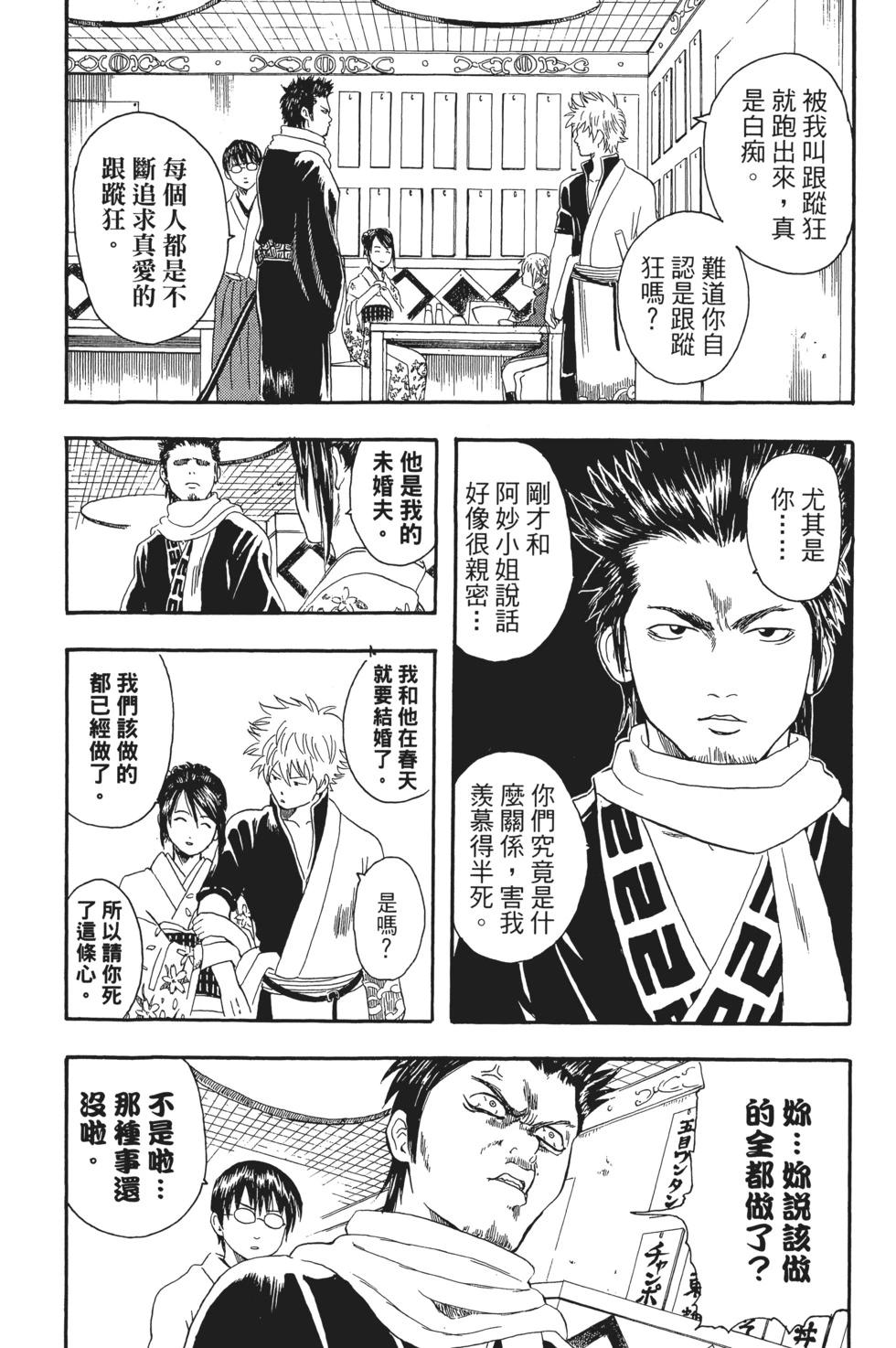 銀魂Gintama - 電子版02(1/5) - 2