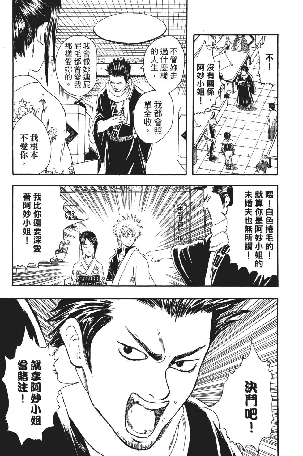 銀魂Gintama - 電子版02(1/5) - 3