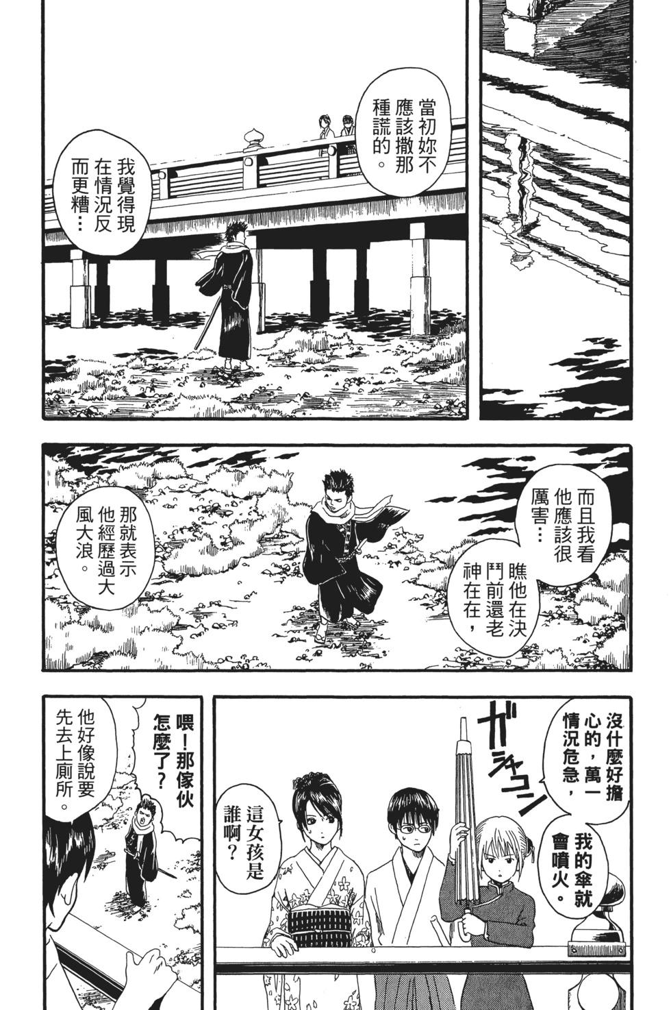 銀魂Gintama - 電子版02(1/5) - 4