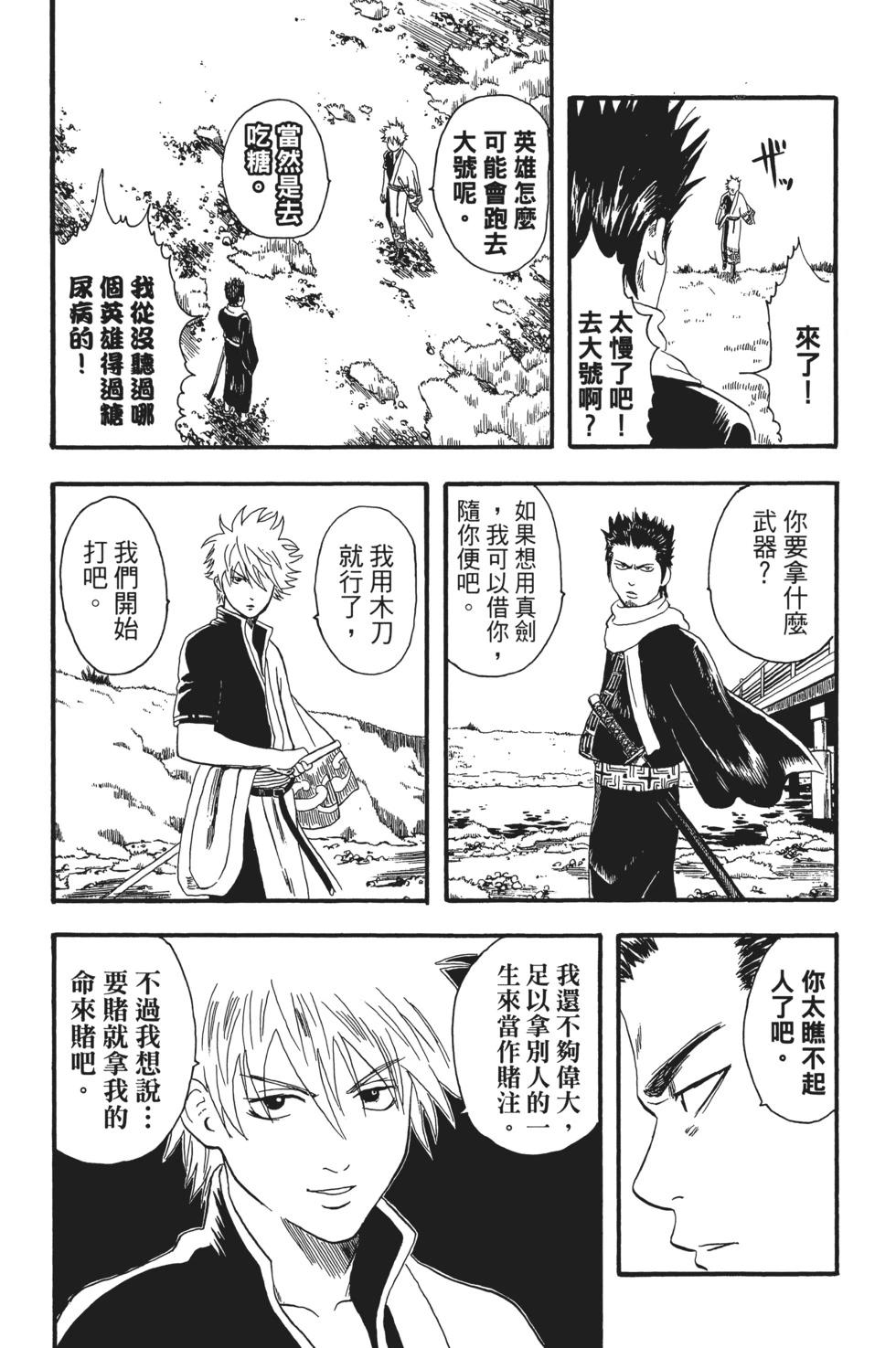 銀魂Gintama - 電子版02(1/5) - 5