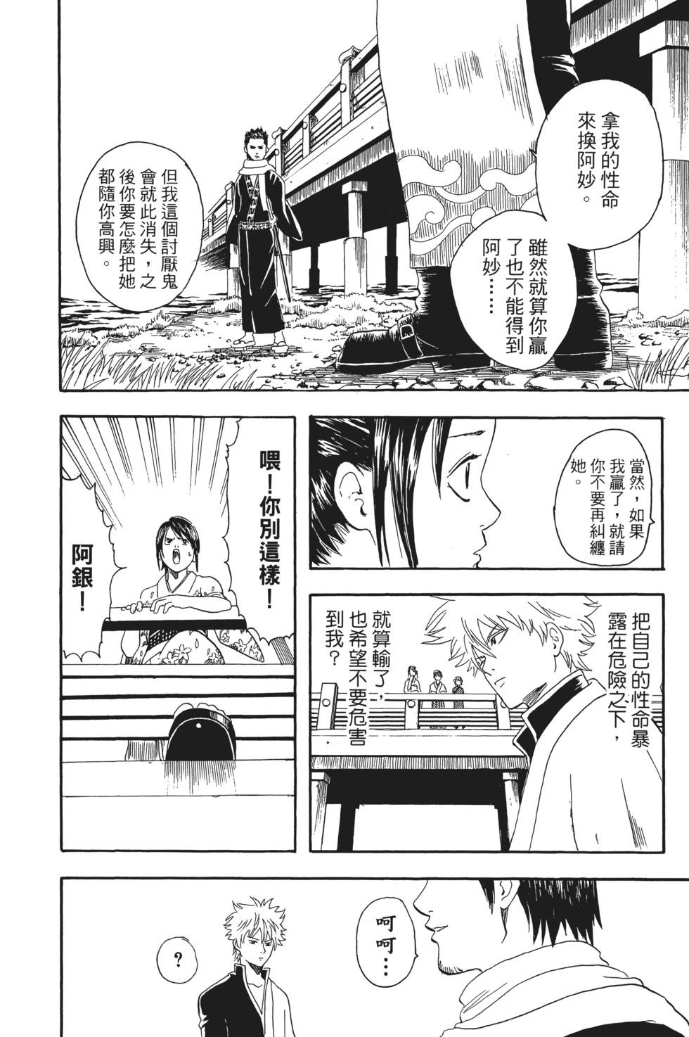 銀魂Gintama - 電子版02(1/5) - 6