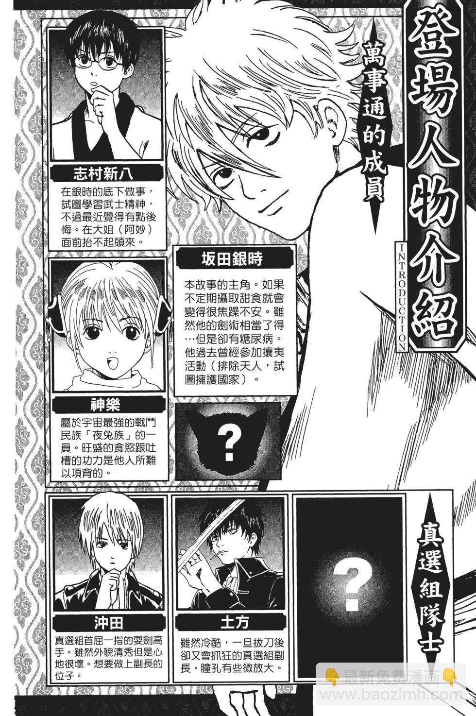 銀魂Gintama - 電子版02(1/5) - 4