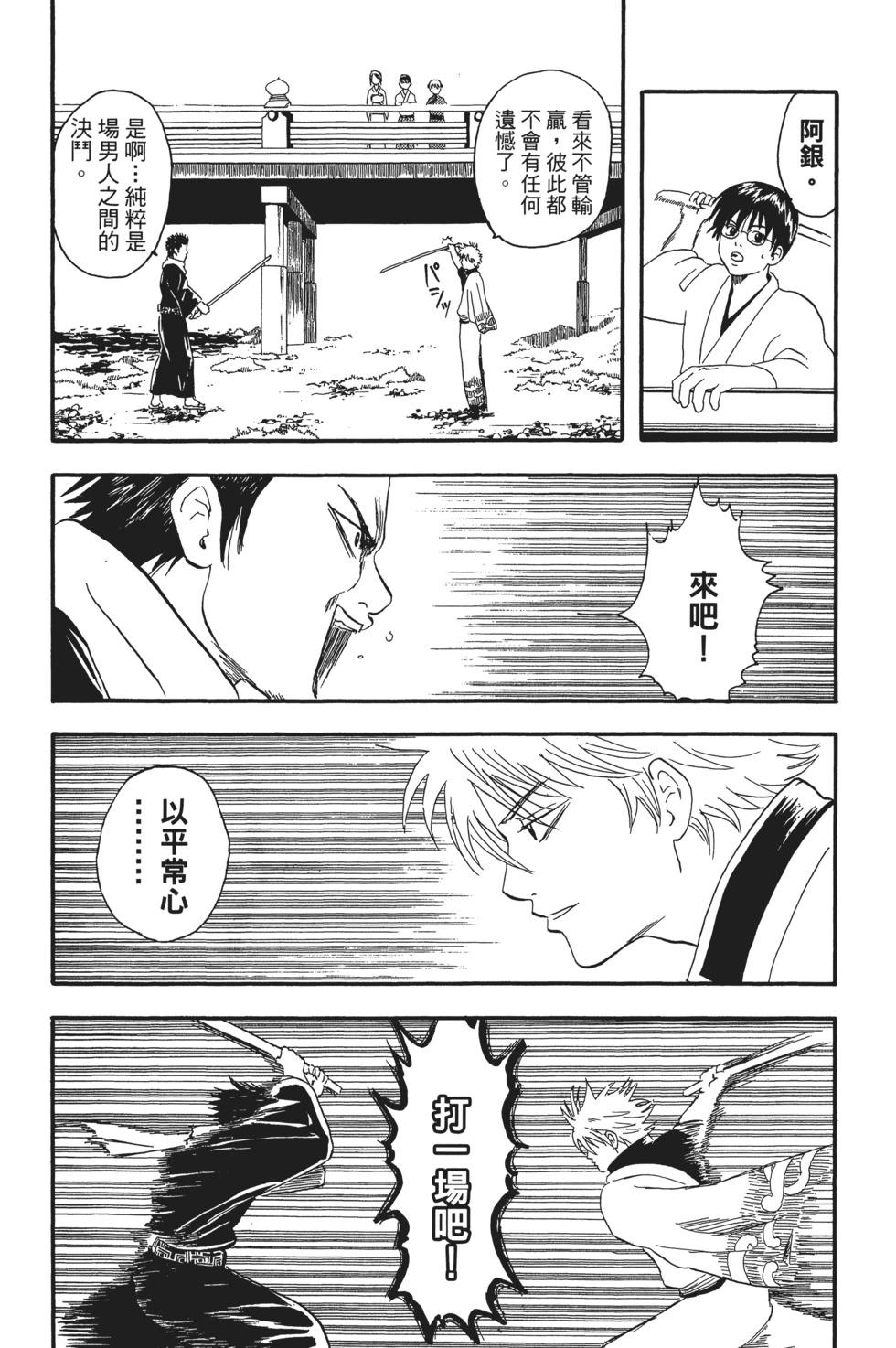 銀魂Gintama - 電子版02(1/5) - 8