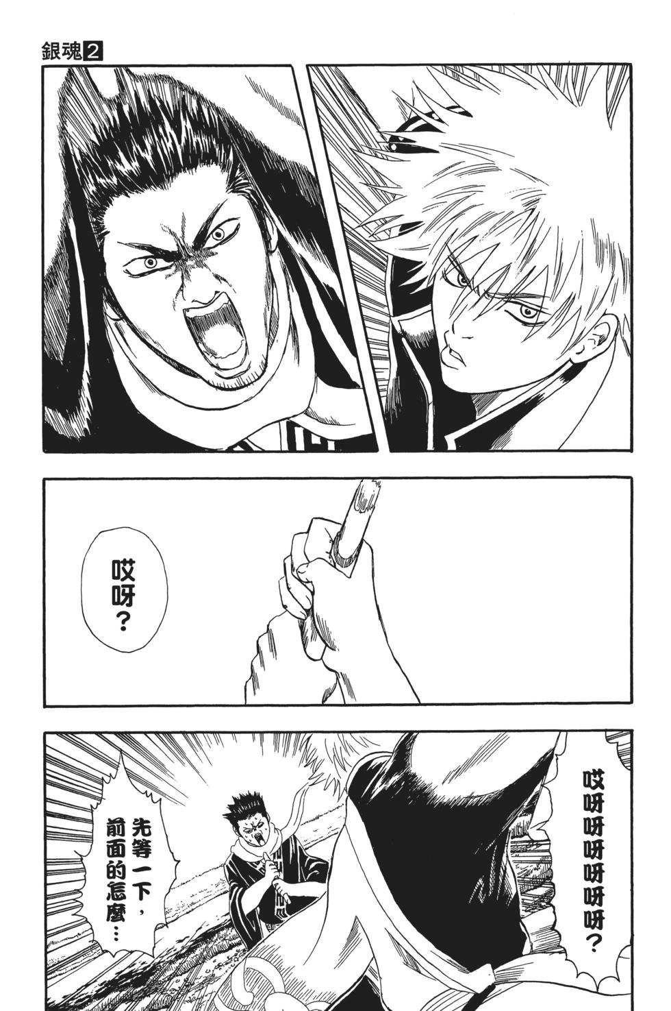 銀魂Gintama - 電子版02(1/5) - 1