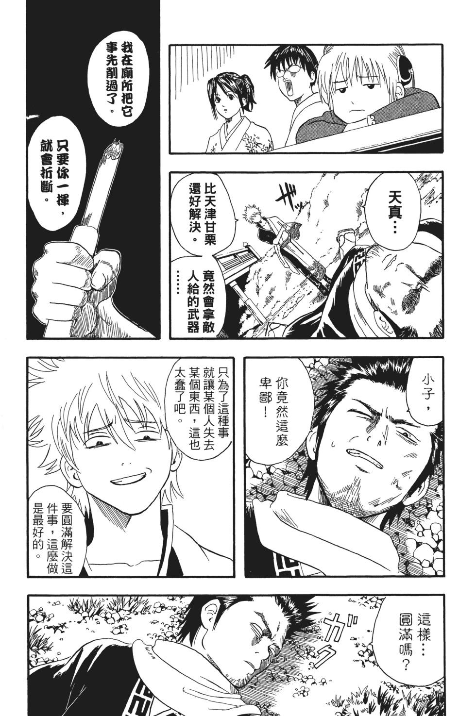 銀魂Gintama - 電子版02(1/5) - 3