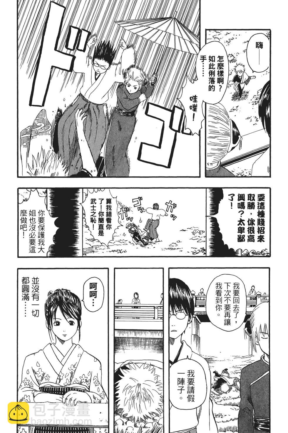 銀魂Gintama - 電子版02(1/5) - 4