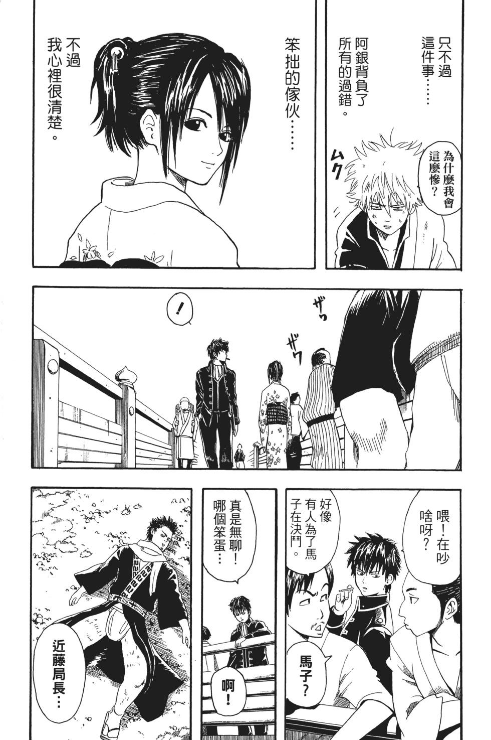 銀魂Gintama - 電子版02(1/5) - 5