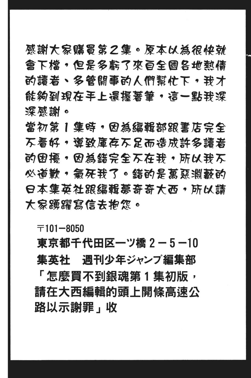 銀魂Gintama - 電子版02(1/5) - 6